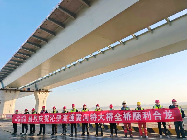 中鐵寶橋職工祝賀沁伊高速黃河特大橋合龍