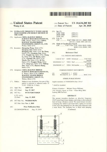 一種超低頻液體質(zhì)量調(diào)諧阻尼器及設(shè)計(jì)方法（美國(guó)專(zhuān)利）